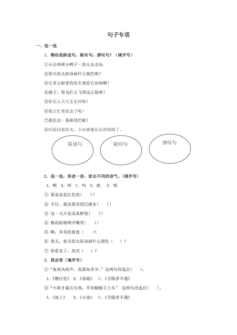 一年级语文下册句子专项-久久学科网