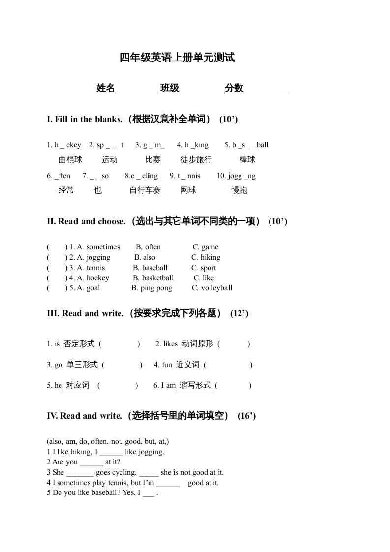 四年级英语上册单元测试（人教版一起点）-久久学科网