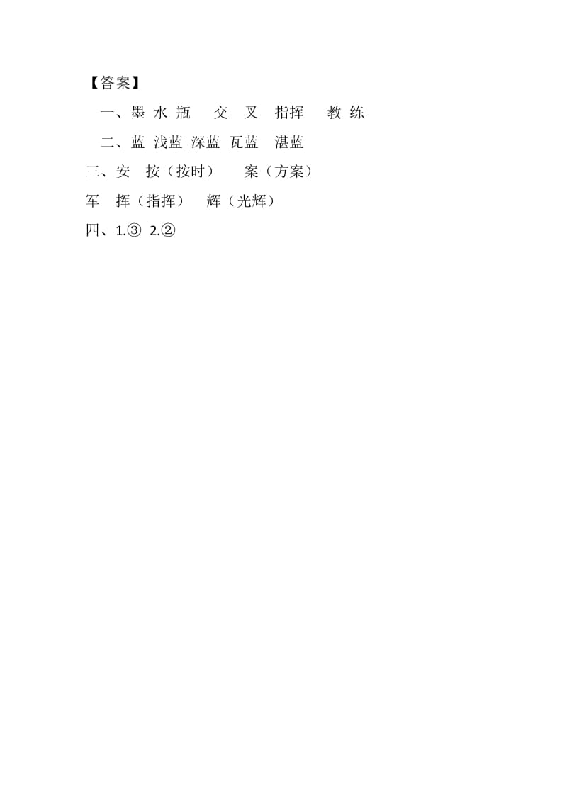 图片[2]-四年级语文下册10绿课时练-久久学科网