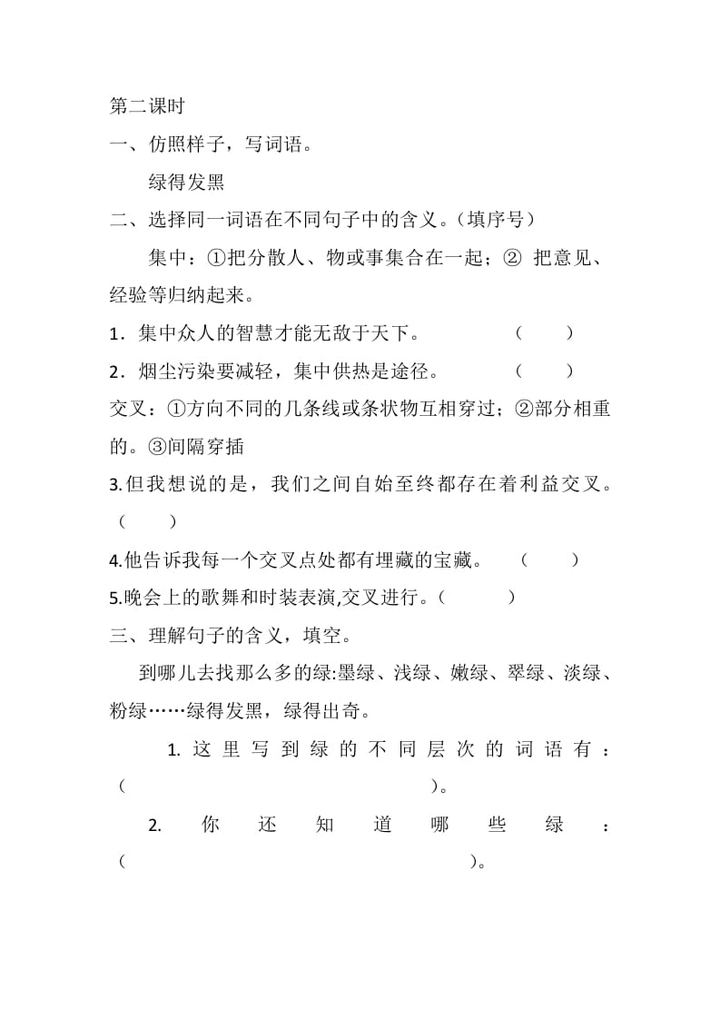 图片[3]-四年级语文下册10绿课时练-久久学科网