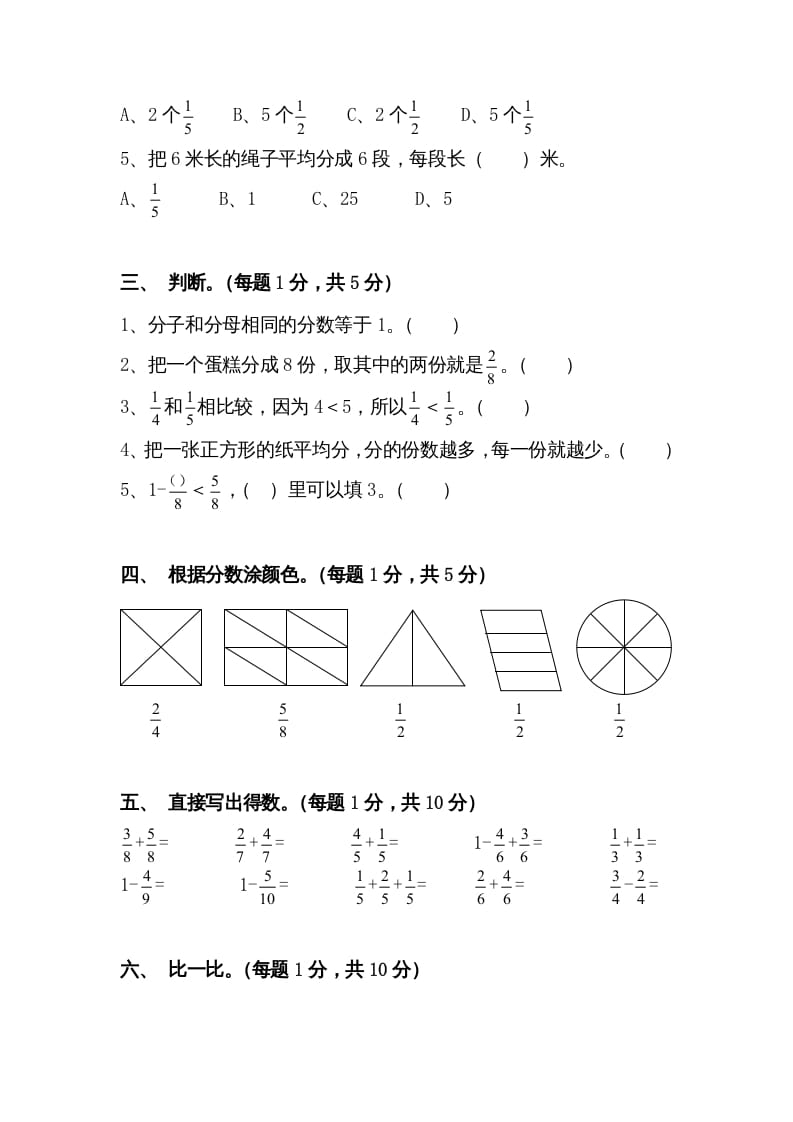 图片[2]-三年级数学上册三分数的初步认识练习题（人教版）-久久学科网