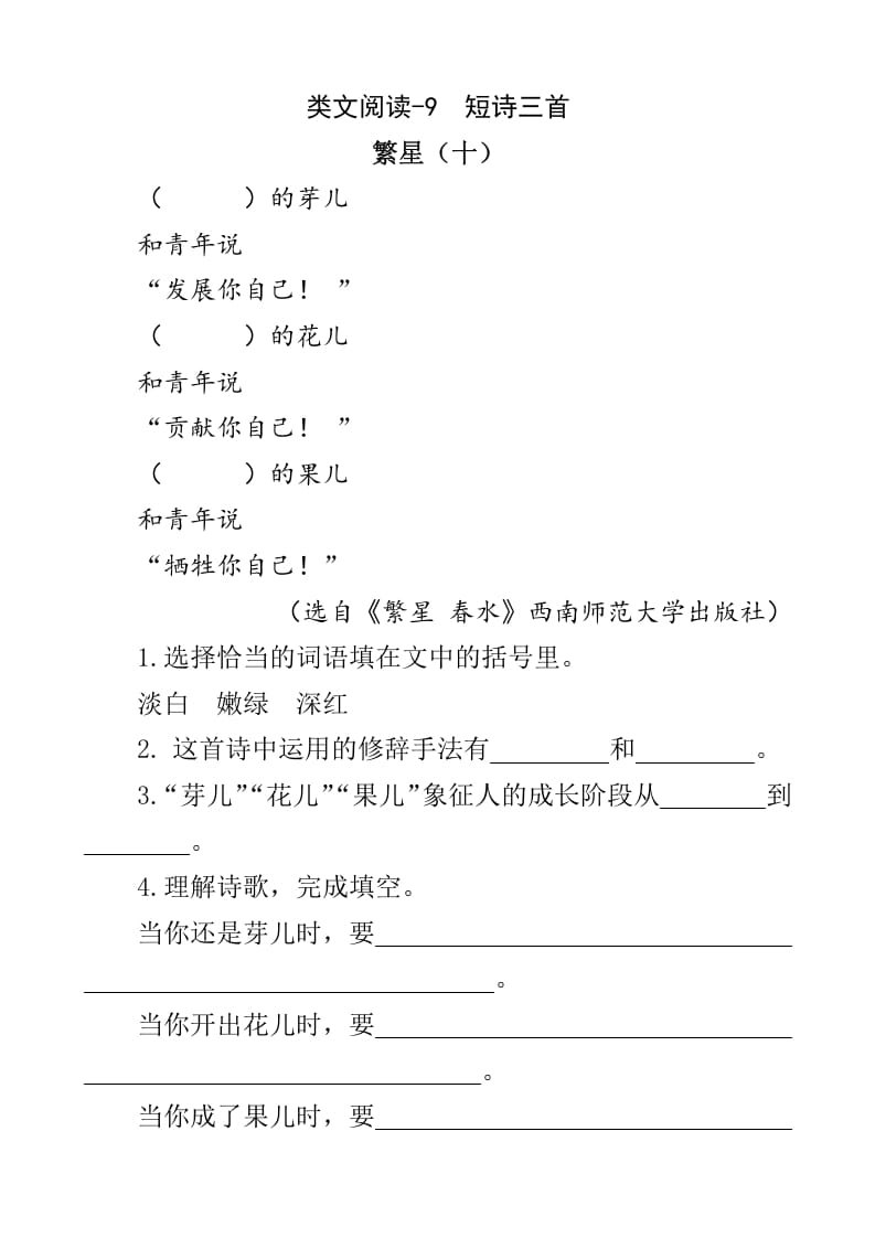 四年级语文下册类文阅读-9短诗三首-久久学科网
