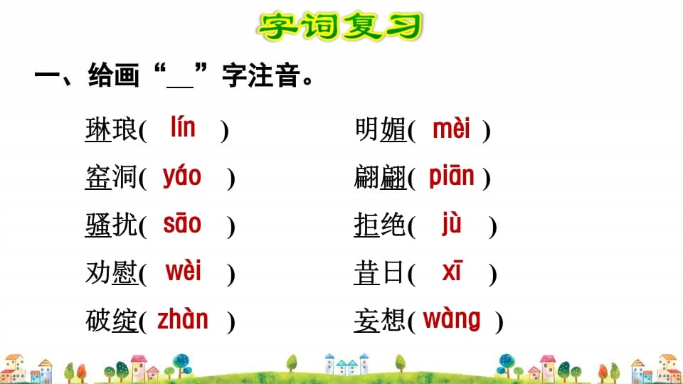 图片[2]-四年级语文上册第7单元复习-久久学科网