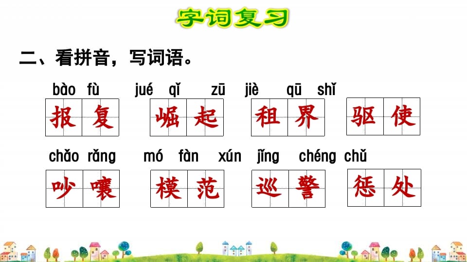 图片[3]-四年级语文上册第7单元复习-久久学科网