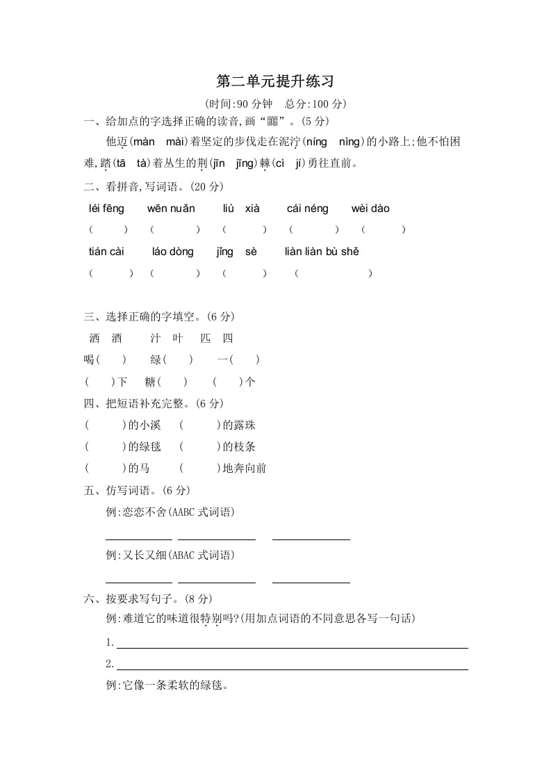 二年级语文下册第二单元提升练习二-久久学科网