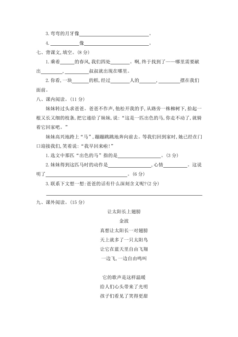 图片[2]-二年级语文下册第二单元提升练习二-久久学科网