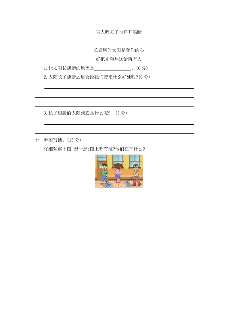 图片[3]-二年级语文下册第二单元提升练习二-久久学科网