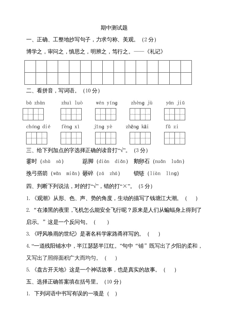 四年级语文上册期中测试(9)-久久学科网