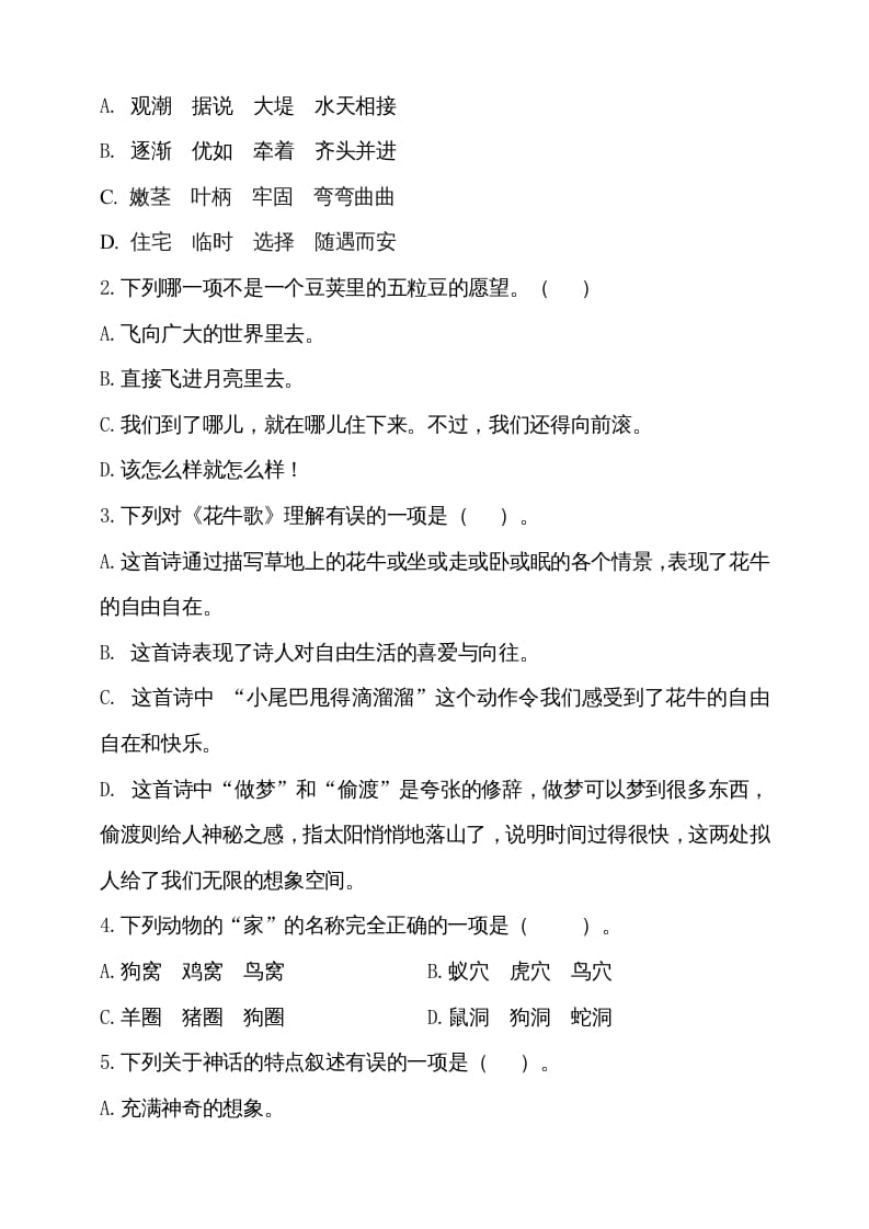 图片[2]-四年级语文上册期中测试(9)-久久学科网