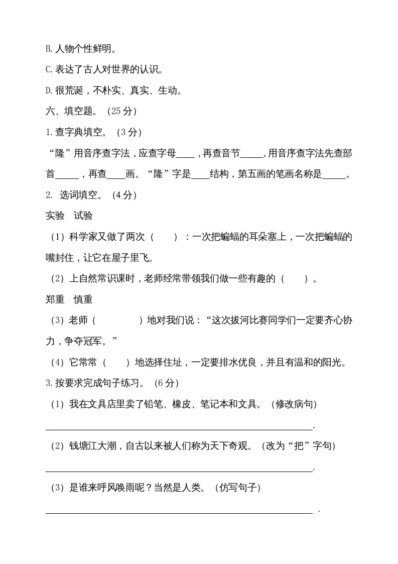 图片[3]-四年级语文上册期中测试(9)-久久学科网