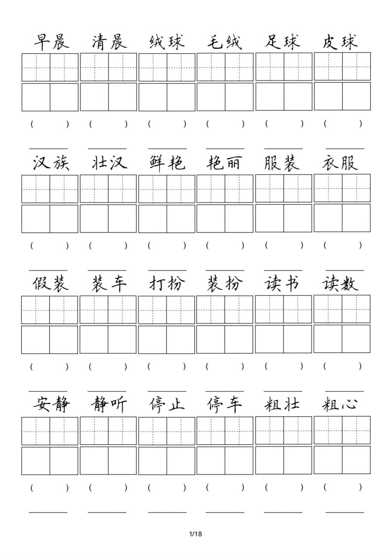 三年级语文上册卷面专项练习（部编版）-久久学科网
