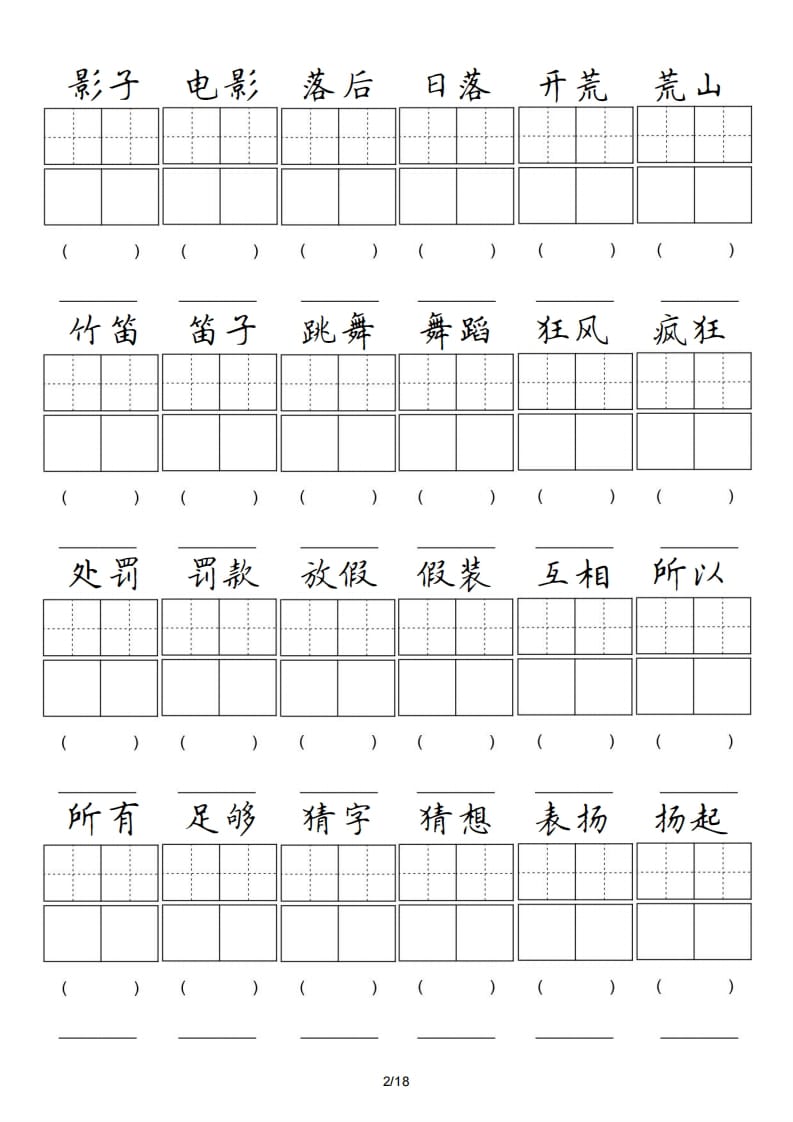 图片[2]-三年级语文上册卷面专项练习（部编版）-久久学科网