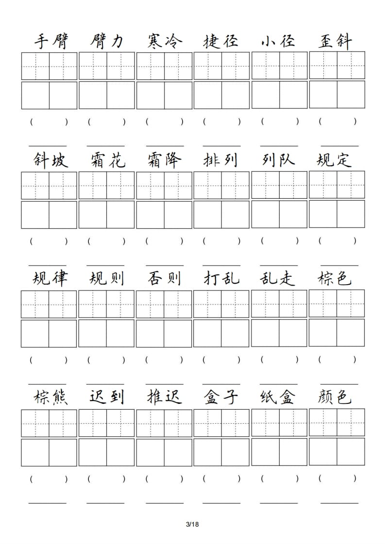 图片[3]-三年级语文上册卷面专项练习（部编版）-久久学科网