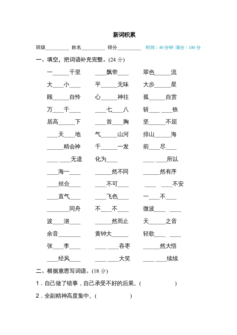 六年级语文上册新词积累（部编版）-久久学科网