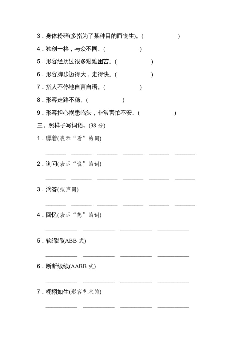 图片[2]-六年级语文上册新词积累（部编版）-久久学科网