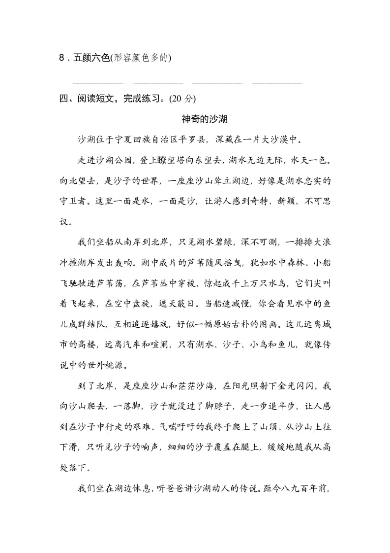 图片[3]-六年级语文上册新词积累（部编版）-久久学科网