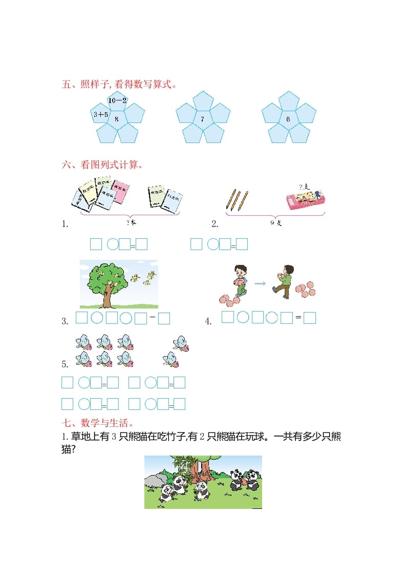 图片[2]-一年级数学上册第八单元测试卷（苏教版）-久久学科网