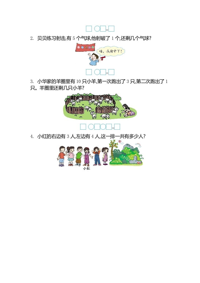 图片[3]-一年级数学上册第八单元测试卷（苏教版）-久久学科网