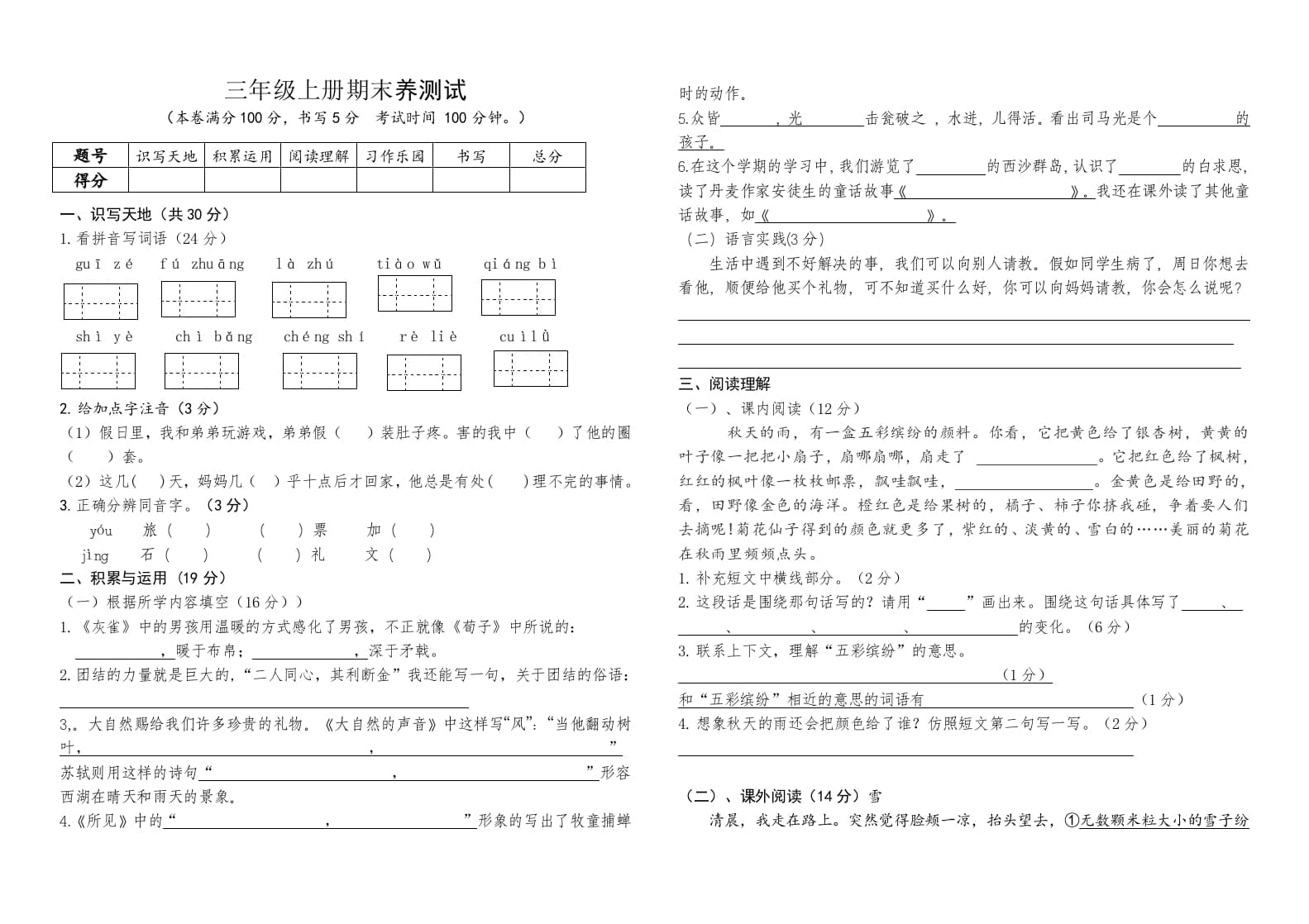 三年级语文上册（期末测试题）版(4)（部编版）-久久学科网