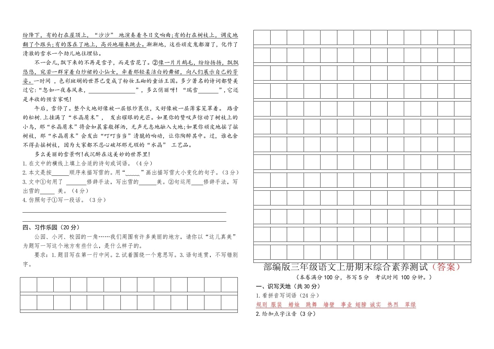 图片[2]-三年级语文上册（期末测试题）版(4)（部编版）-久久学科网