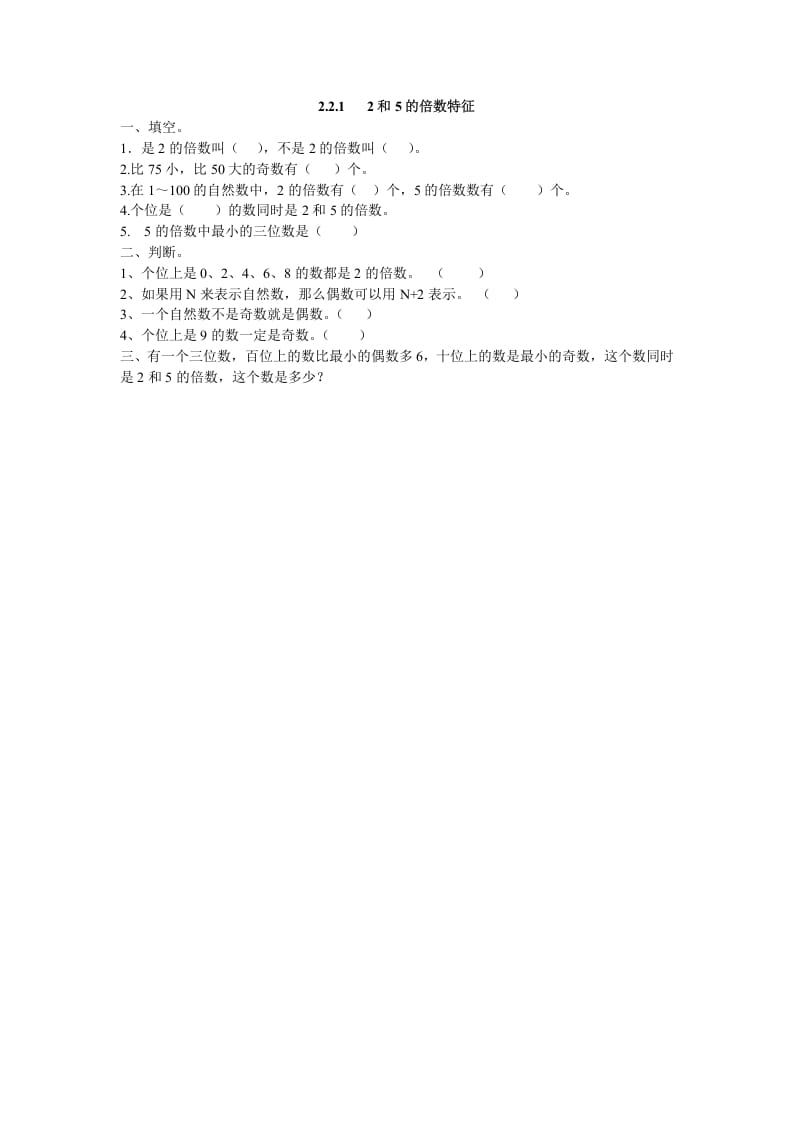 五年级数学下册2.2.12和5的倍数特征-久久学科网