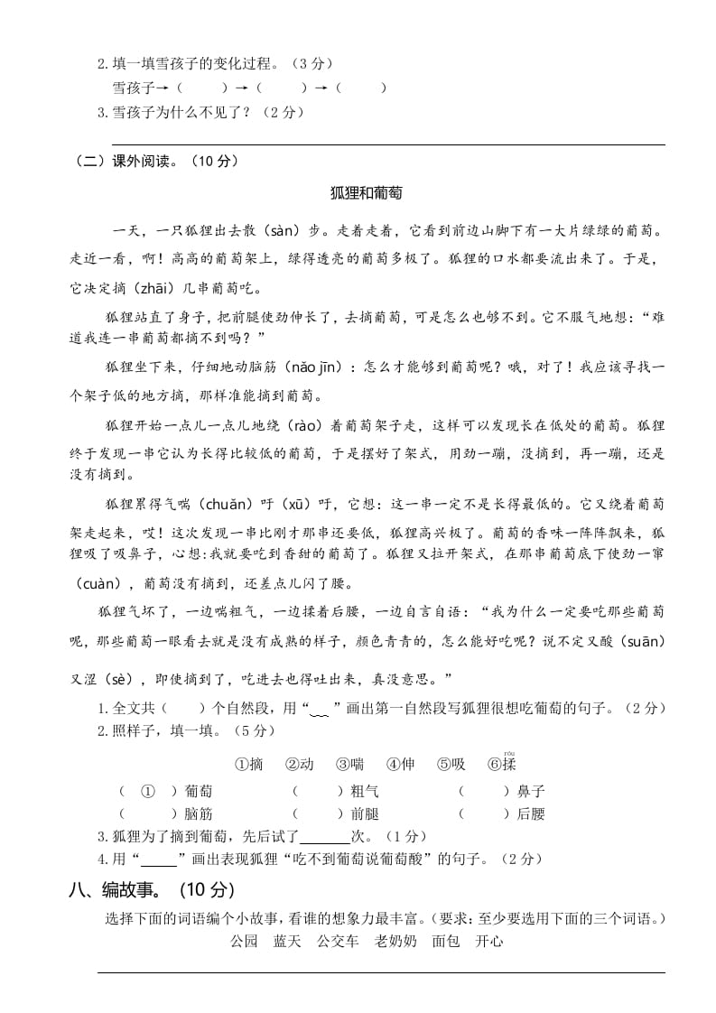 图片[3]-二年级语文上册第四次月考（部编）-久久学科网