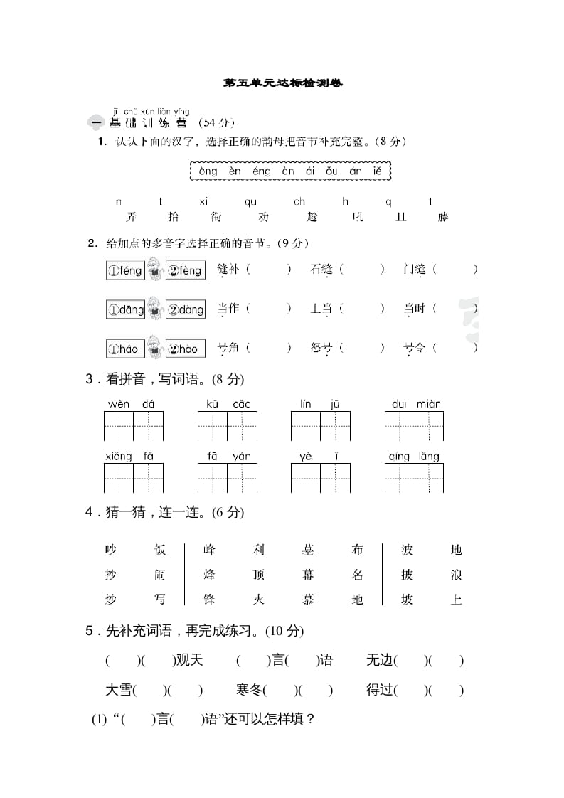 二年级语文上册达标检测卷(5)（部编）-久久学科网