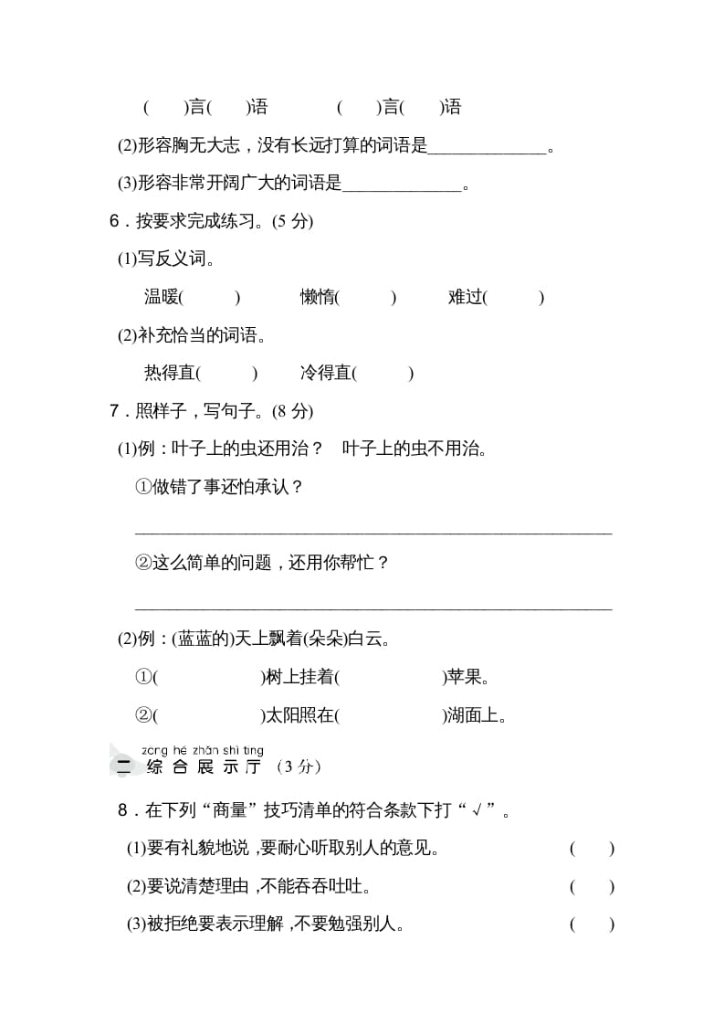 图片[2]-二年级语文上册达标检测卷(5)（部编）-久久学科网