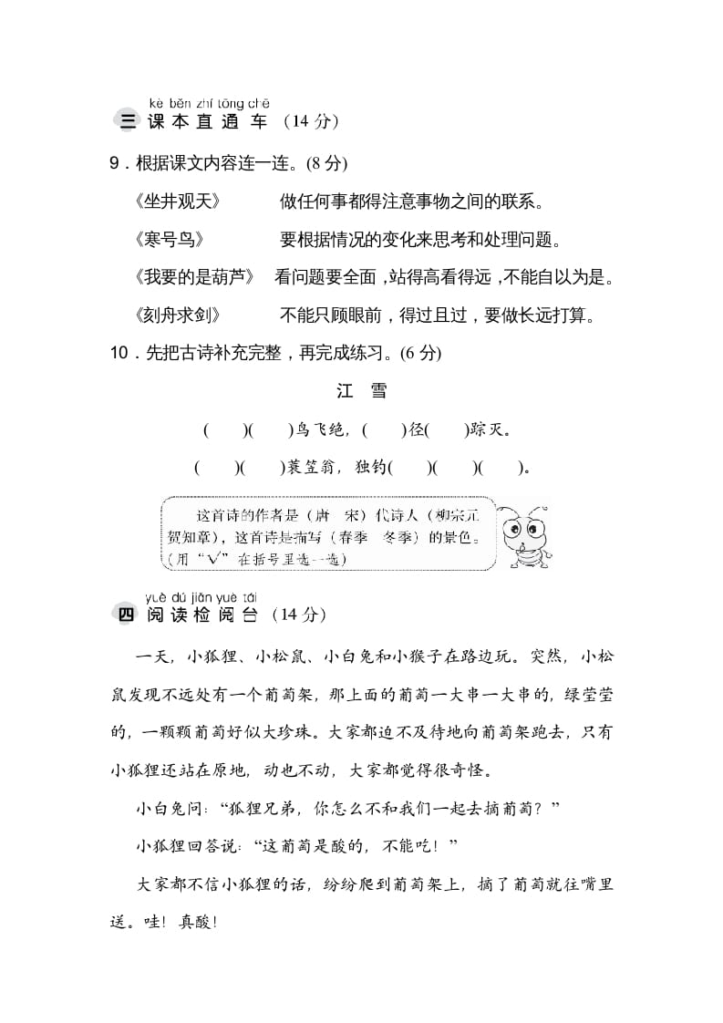 图片[3]-二年级语文上册达标检测卷(5)（部编）-久久学科网