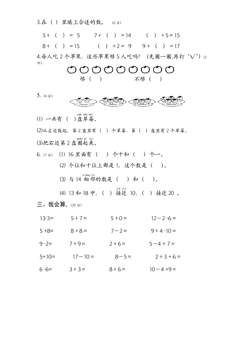 图片[2]-一年级数学上册期末试题(1)（苏教版）-久久学科网