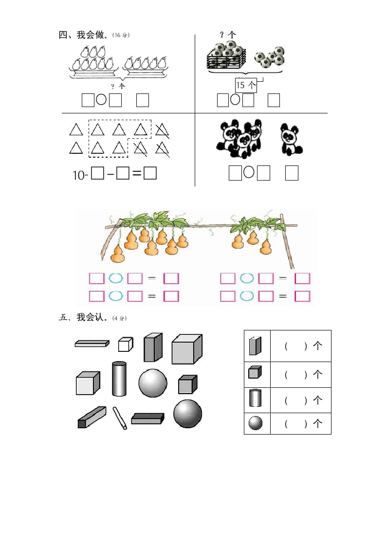 图片[3]-一年级数学上册期末试题(1)（苏教版）-久久学科网