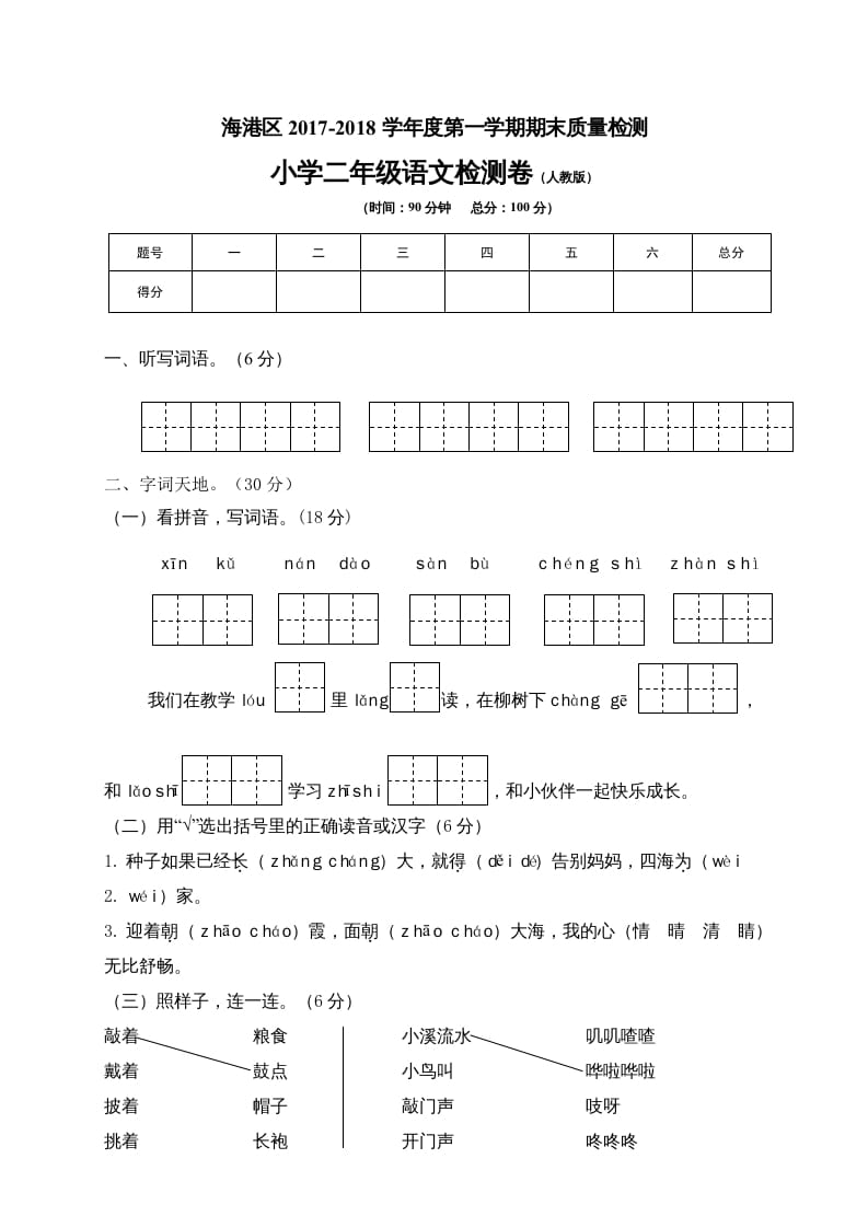 二年级语文上册河北秦皇岛监测卷（部编）-久久学科网