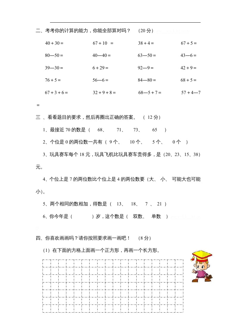 图片[2]-一年级数学上册期中试题(10)（苏教版）-久久学科网