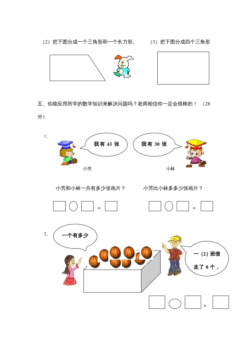 图片[3]-一年级数学上册期中试题(10)（苏教版）-久久学科网