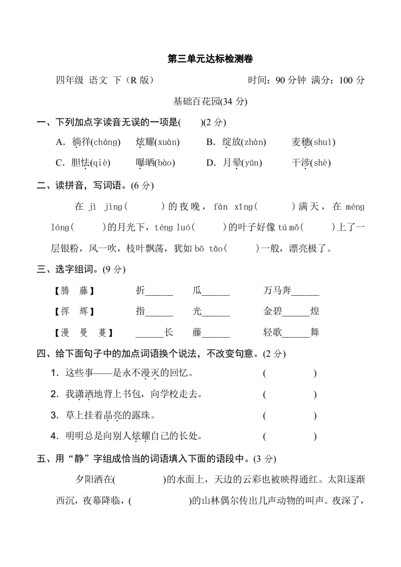 四年级语文下册第三单元达标检测卷-久久学科网