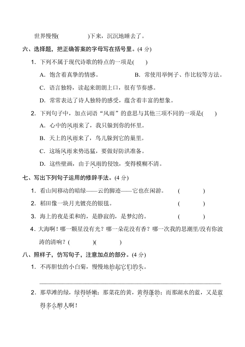 图片[2]-四年级语文下册第三单元达标检测卷-久久学科网