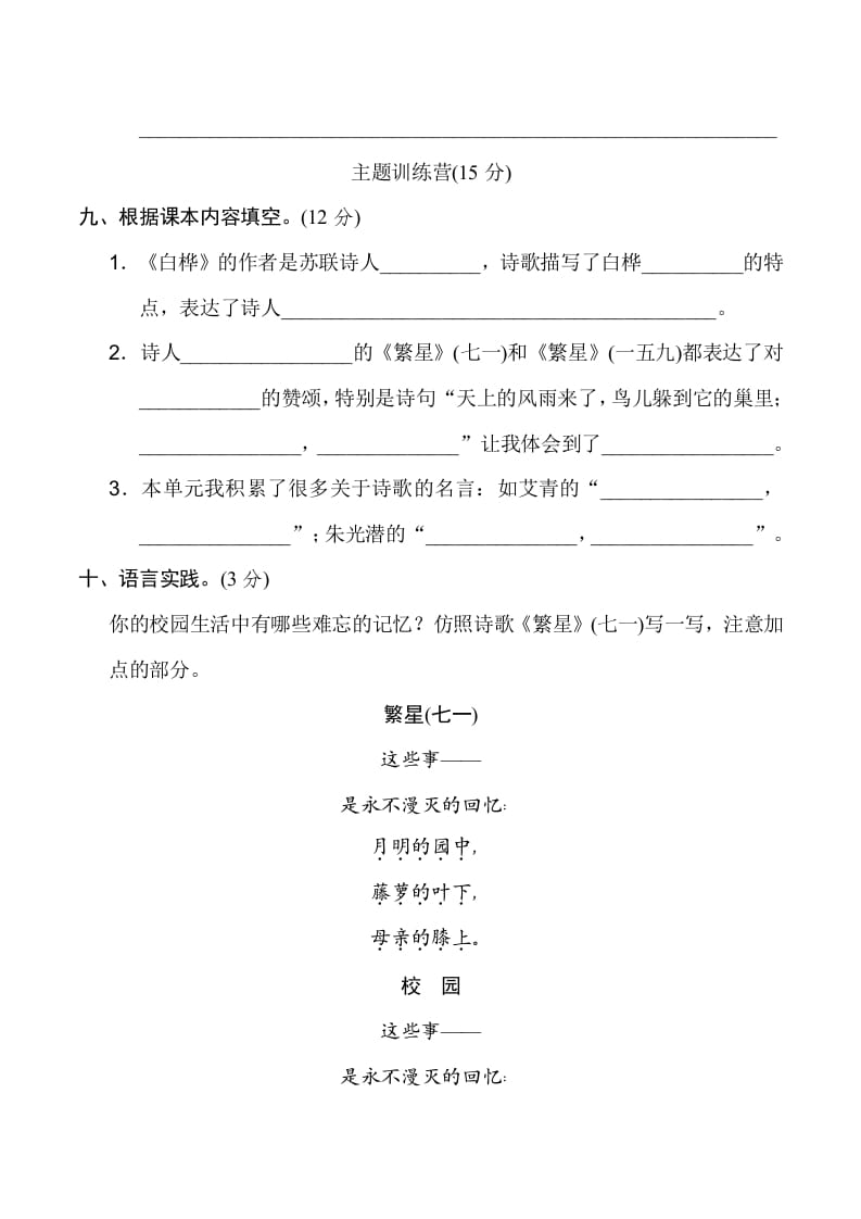 图片[3]-四年级语文下册第三单元达标检测卷-久久学科网