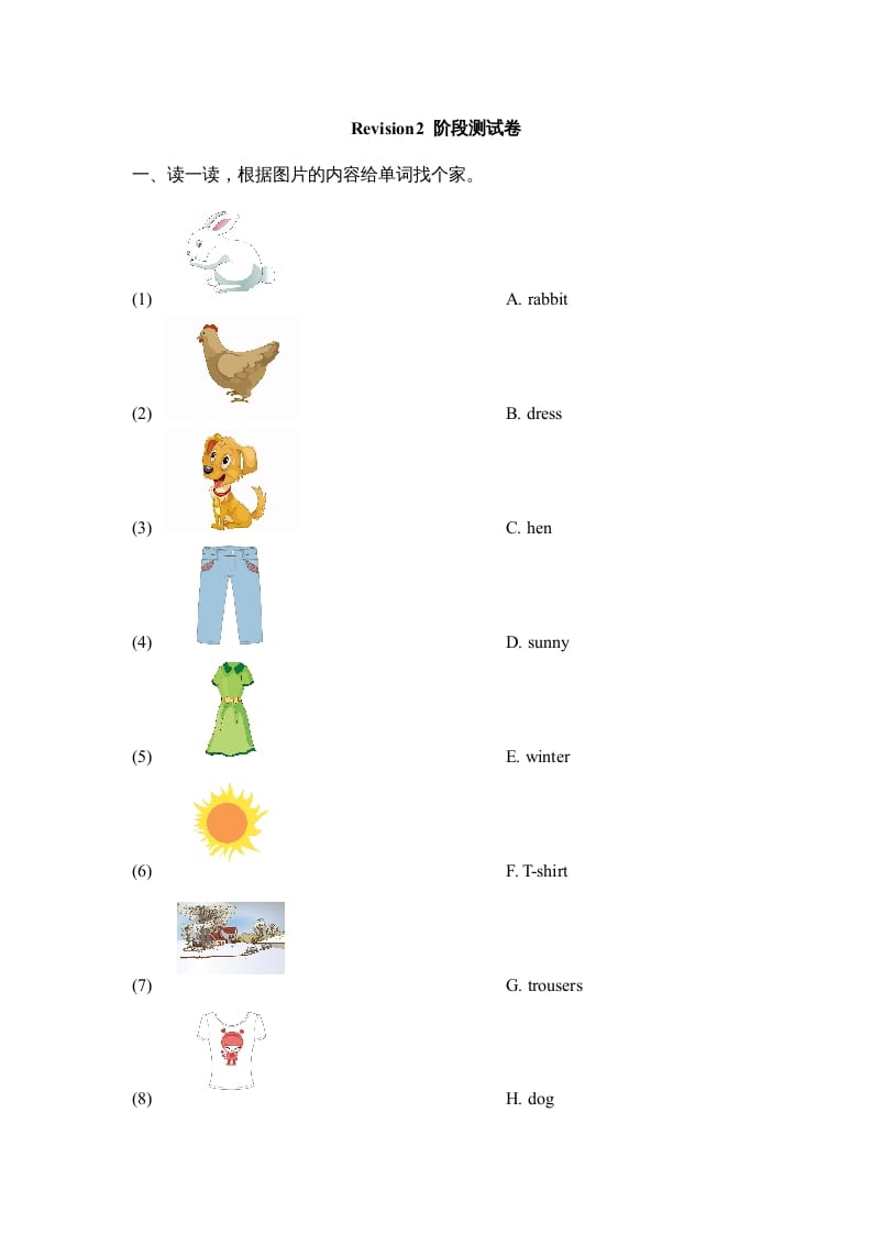 三年级英语上册Revision2_阶段测试卷（人教版一起点）-久久学科网