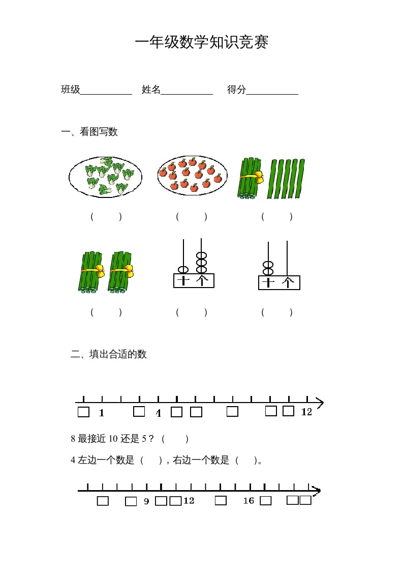 一年级数学上册专题训练—知识竞赛（苏教版）-久久学科网