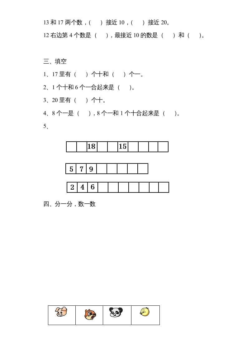 图片[2]-一年级数学上册专题训练—知识竞赛（苏教版）-久久学科网
