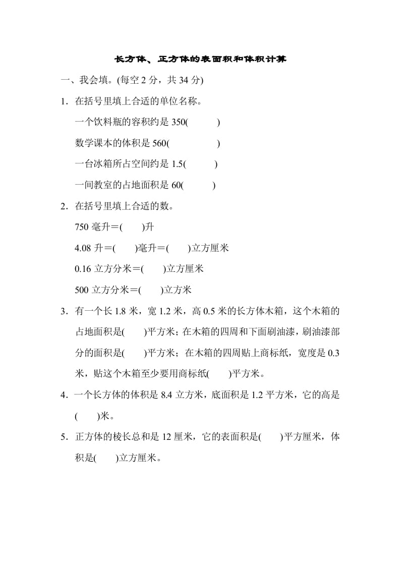 六年级数学上册专项复习卷1（苏教版）-久久学科网