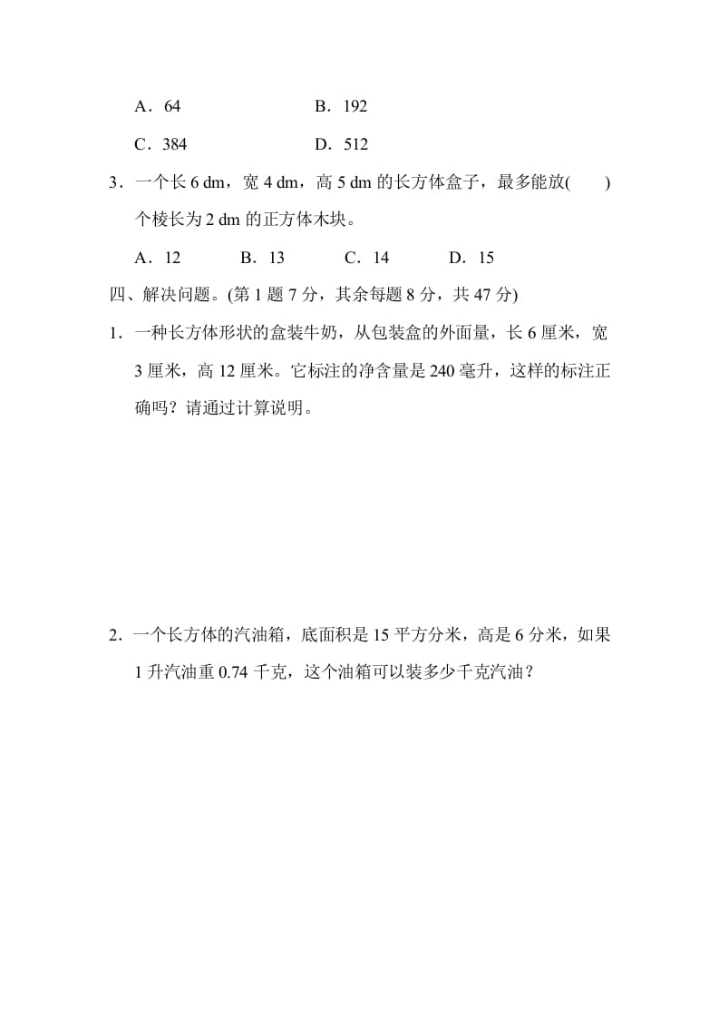 图片[3]-六年级数学上册专项复习卷1（苏教版）-久久学科网