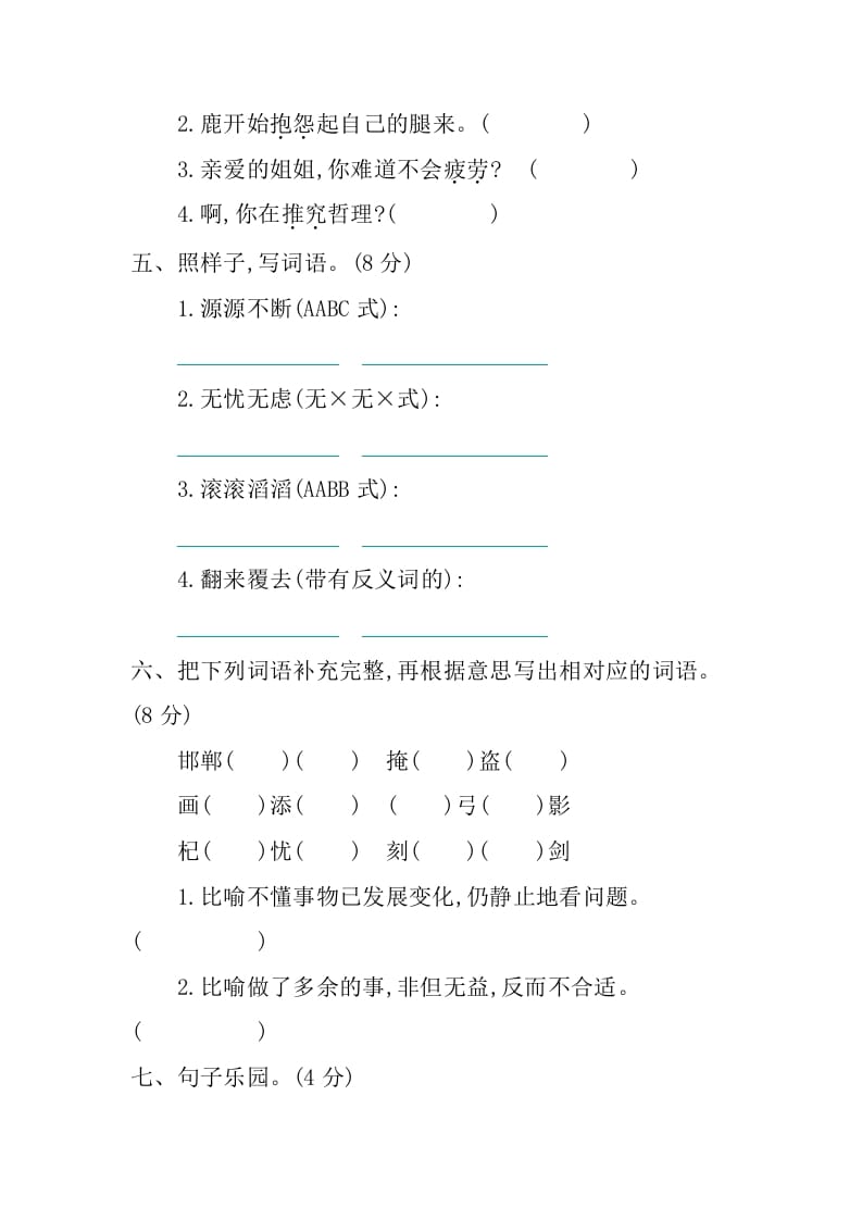 图片[2]-三年级语文下册第二单元提升练习-久久学科网