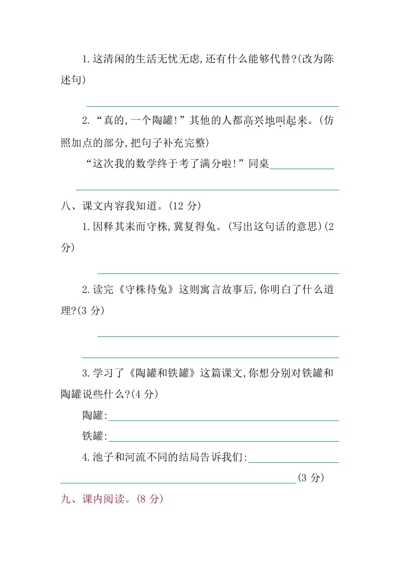 图片[3]-三年级语文下册第二单元提升练习-久久学科网