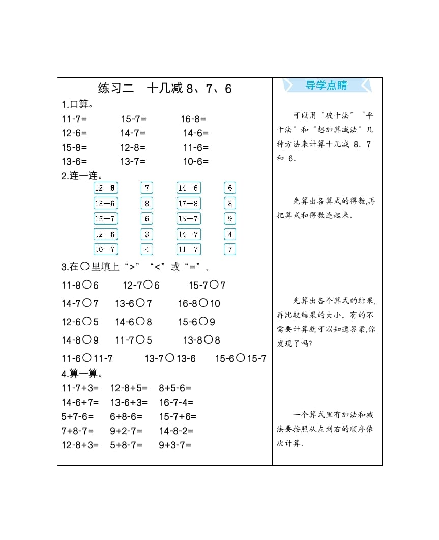 一年级数学下册练习二十几减8、7、6-久久学科网
