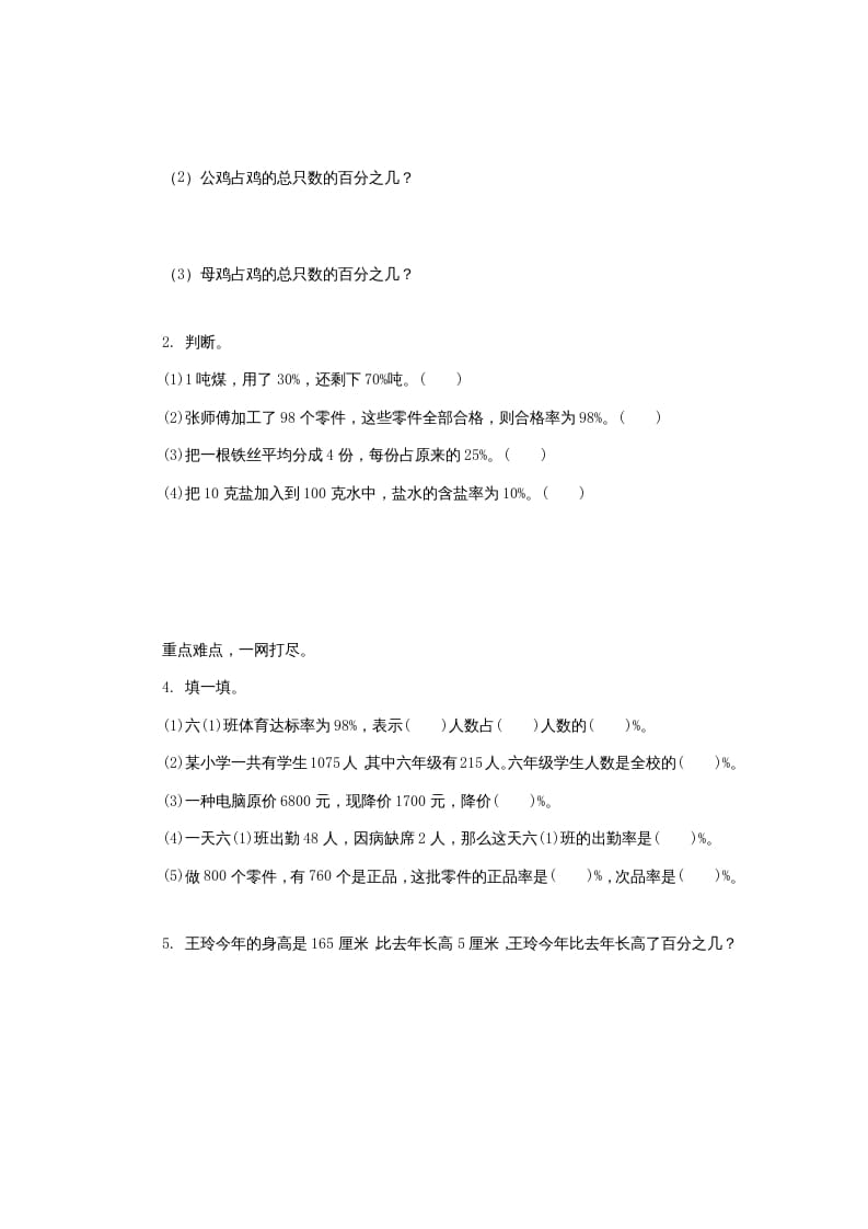 图片[2]-六年级数学上册求一个数是另一个数的百分之几的简单实际问题练习题及答案（苏教版）-久久学科网