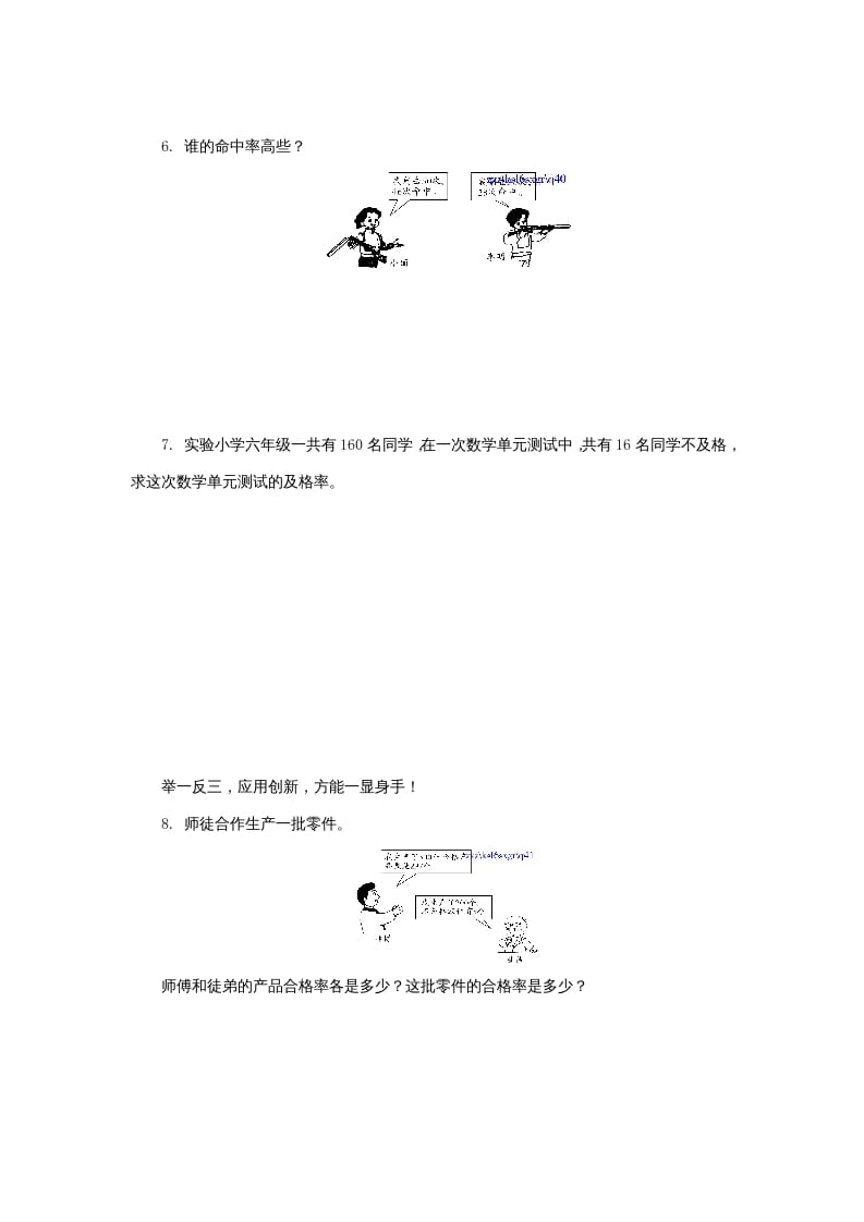 图片[3]-六年级数学上册求一个数是另一个数的百分之几的简单实际问题练习题及答案（苏教版）-久久学科网