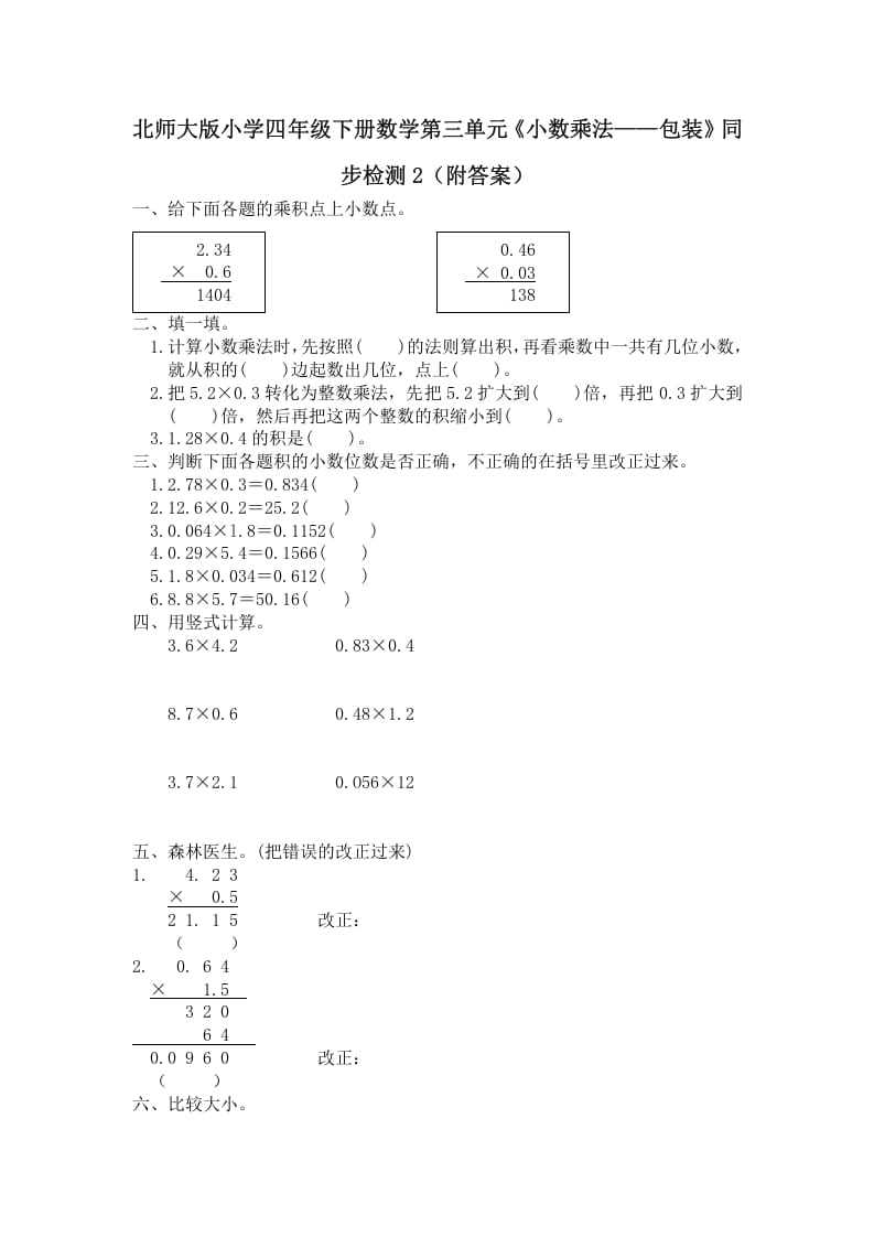 四年级数学下册北师大版小学第三单元《小数乘法——包装》同步检测2（附答案）-久久学科网