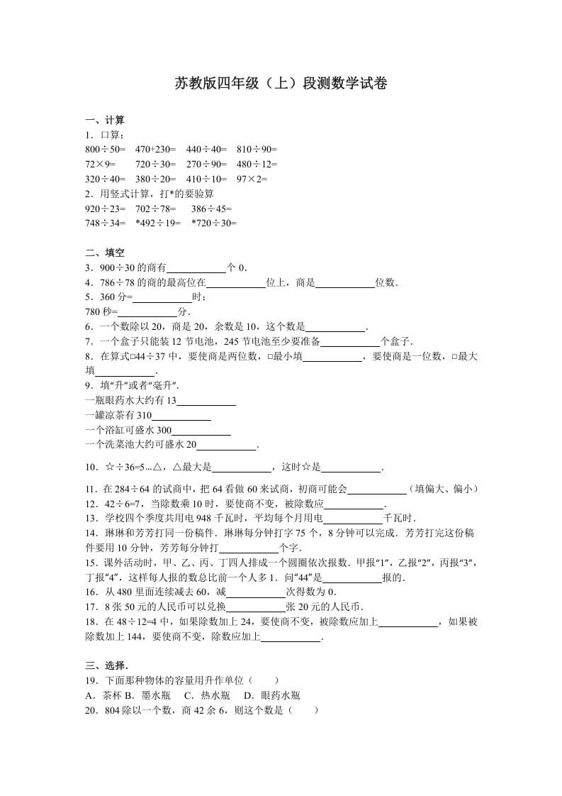 四年级数学上册期末测试卷3（苏教版）-久久学科网