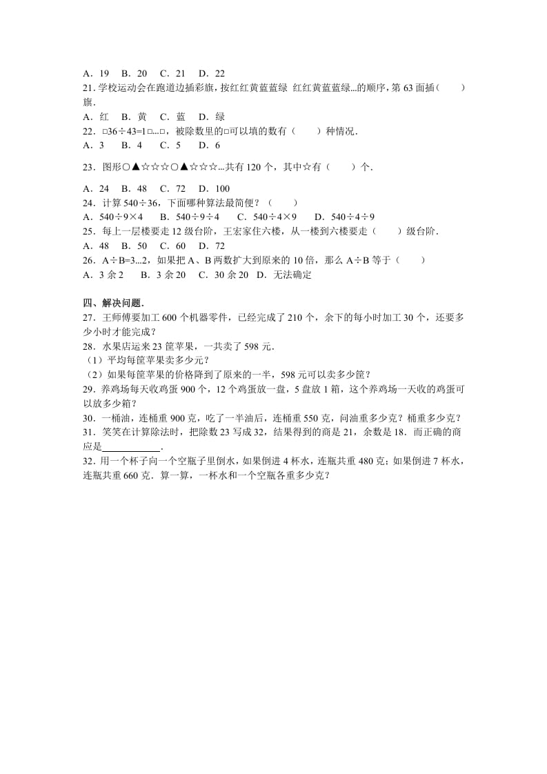 图片[2]-四年级数学上册期末测试卷3（苏教版）-久久学科网